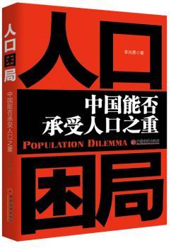 中国能否承受人口之重