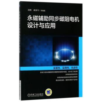 永磁辅助同步磁阻电机设计与应用+2