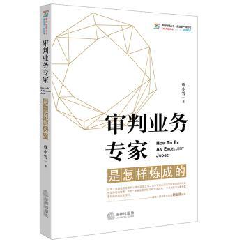 审判业务专家是怎样炼成的+2