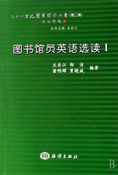 图书馆员英语选读(Ⅰ)