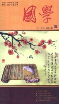 国学(2011年-第12期)