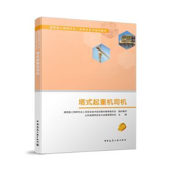塔式起重机司机+2