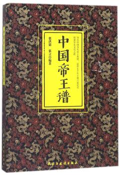 中国帝王谱+2