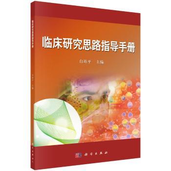 临床研究思路指导手册+2