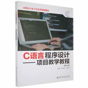 C语言程序设计:项目教学教程+2
