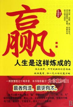 赢：人生是这样炼成的