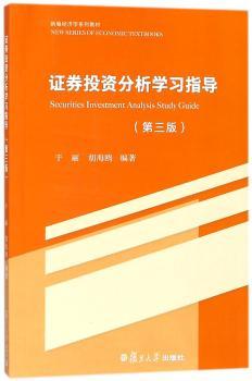 证券投资分析学习指导+2