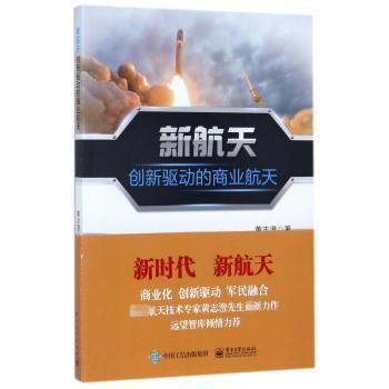 新航天：创新驱动的商业航天+2