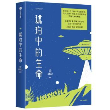 琥珀中的生命+2