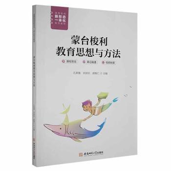 蒙台梭利教育思想与方法+2