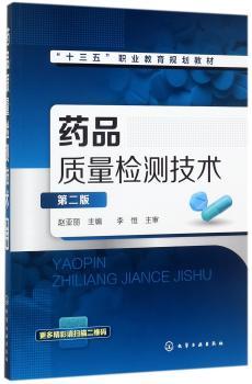 药品质量检测技术+2