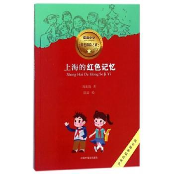 上海的红色记忆+2
