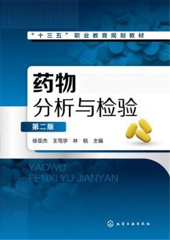 药物分析与检验+2