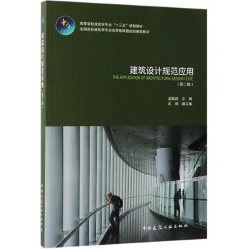 建筑设计规范应用+2