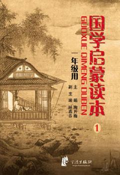 国学启蒙读本(全套6本)