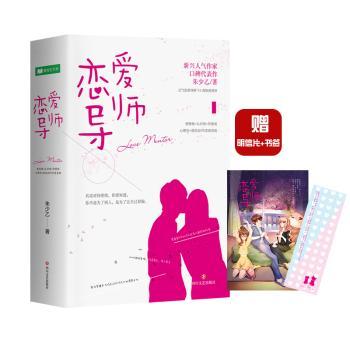 恋爱导师+2
