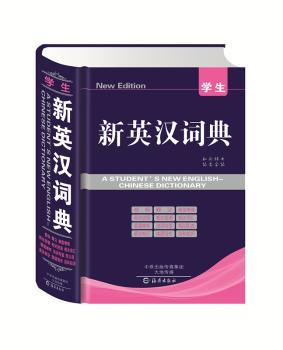 学生新英汉词典+2