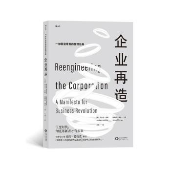 企业再造+2