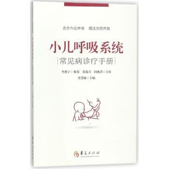 小儿呼吸系统常见病诊疗手册+2