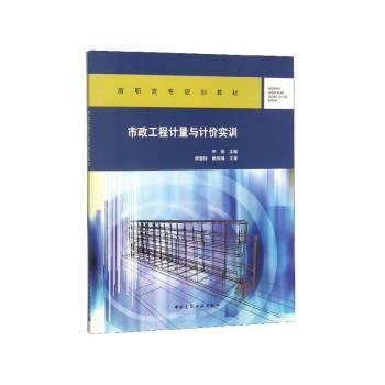 市政工程计量与计价实训+2