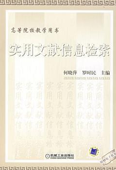 实用文献信息检索