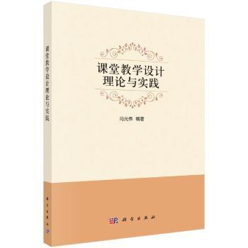 课堂教学设计理论与实践+2