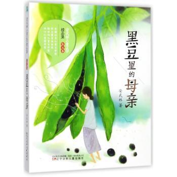 黑豆里的母亲+2