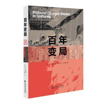 百年变局+2