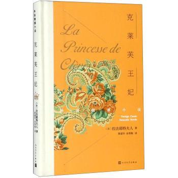克莱芙王妃+2