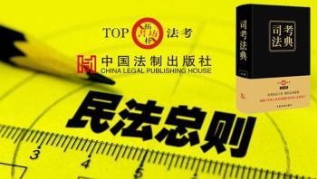 司考法典+2
