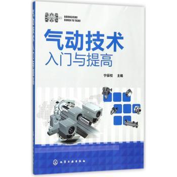 气动技术入门与提高+2