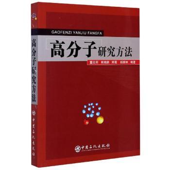 高分子研究方法+2