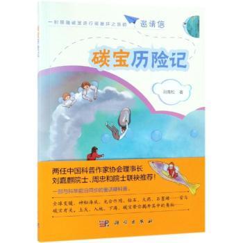 碳宝历险记+2