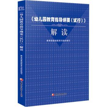 《幼儿园教育指导纲要(试行)》解读+2