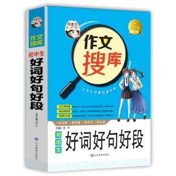 初中生好词好句好段+2