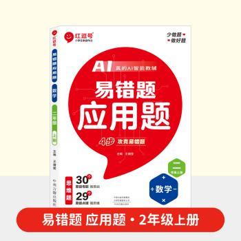 2025秋易错题应用题 数学二年级上 RJ