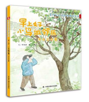 早上好，小鸟做邻居:常见鸟观察
