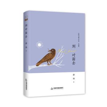 到对面去+2