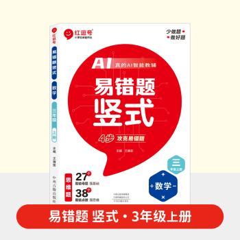 2025秋易错题竖式 数学三年级上 RJ