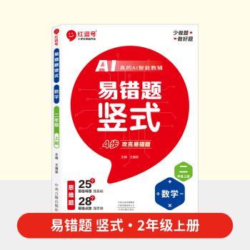 2025秋易错题竖式 数学二年级上 RJ