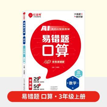 2025秋易错题口算 数学三年级上 RJ
