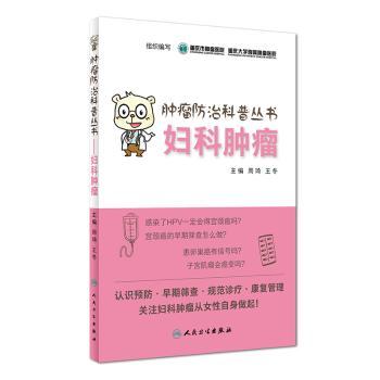妇科肿瘤+2