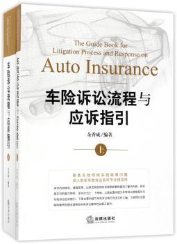 车险诉讼流程与应诉指引（上下）+2