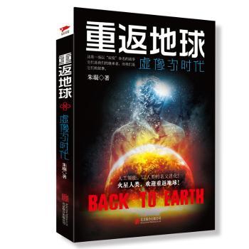 重返地球：虚像次时代+2