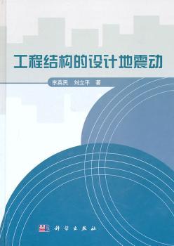 工程结构的设计地震动