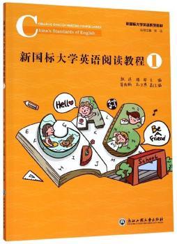 新国标大学英语阅读教程:1