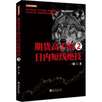 期货高手的日内短线绝技(二)