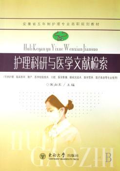 护理科研与医学文献检索