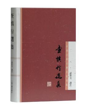 查慎行选集+2