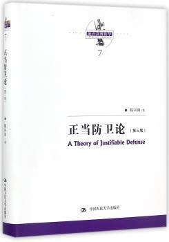 正当防卫论+2